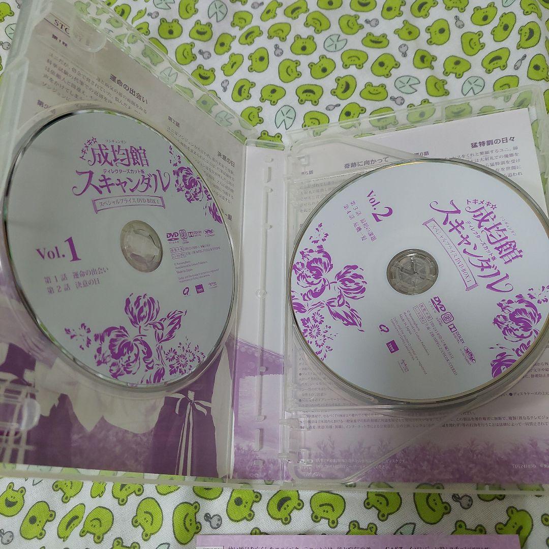 トキメキ☆成均館　スキャンダル　 ディレクターズカット版 1・2セット