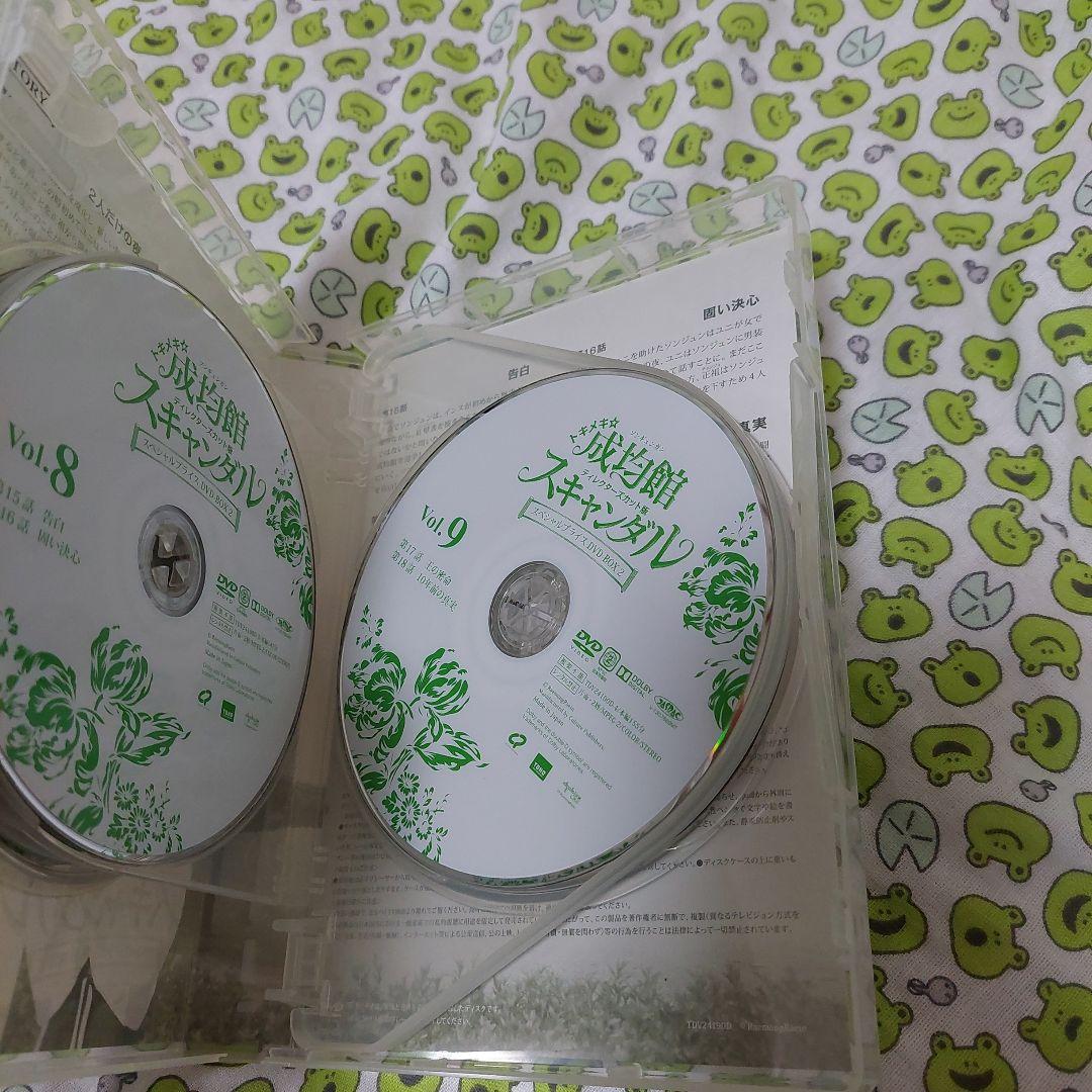 トキメキ☆成均館　スキャンダル　 ディレクターズカット版 1・2セット