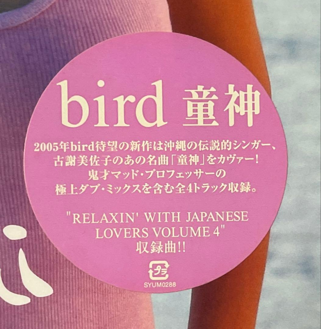 【激レア10インチアナログ】bird 童神 新品未開封