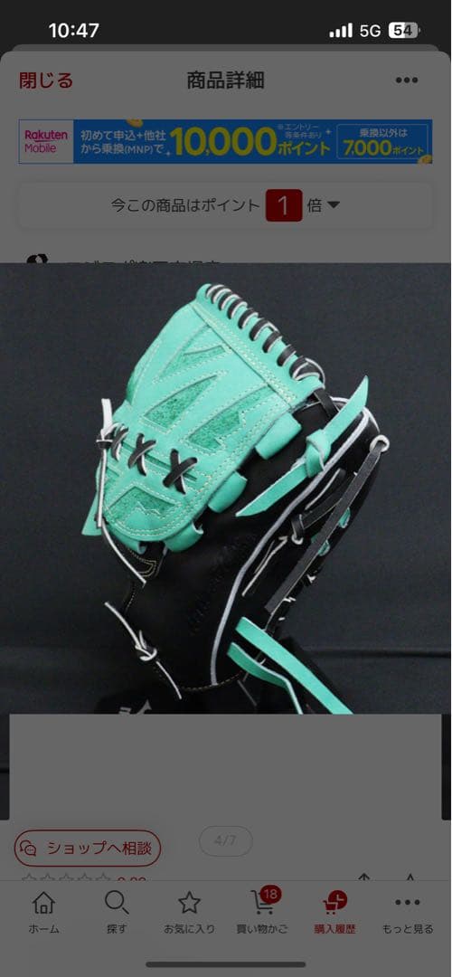 軟式ミズノオーダーグローブ