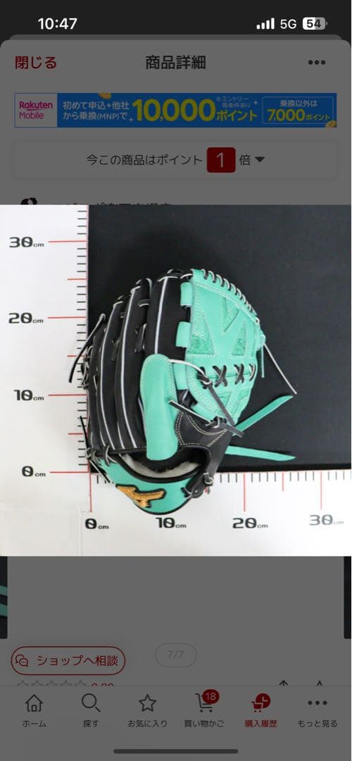 軟式ミズノオーダーグローブ