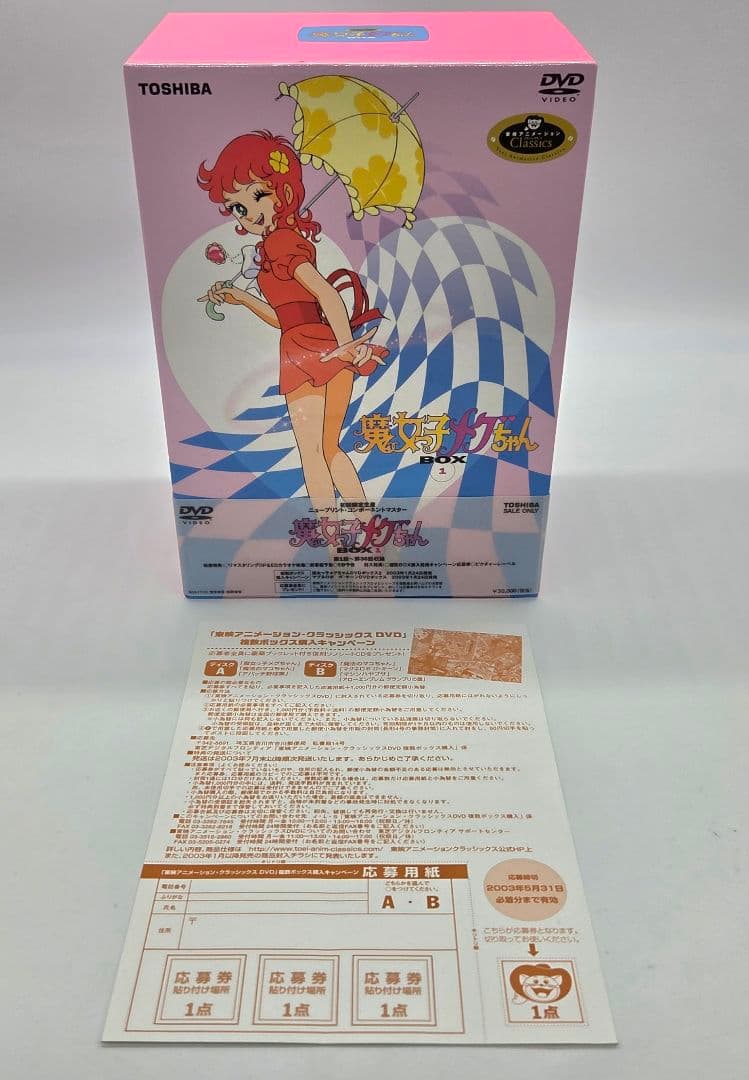 魔女っ子メグちゃん DVD-BOX セット〈初回限定生産・6枚組〉
