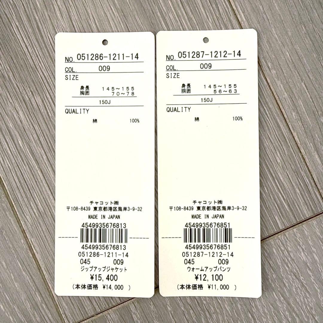 Chacott ブラック ウォームアップウェア 上下セット　150J