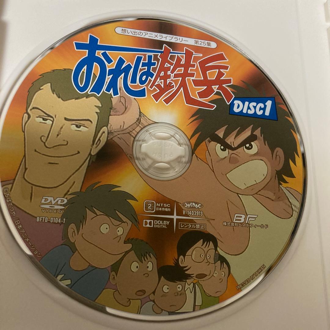 おれは鉄兵 DVD-BOX 〈3枚組〉ちばてつや