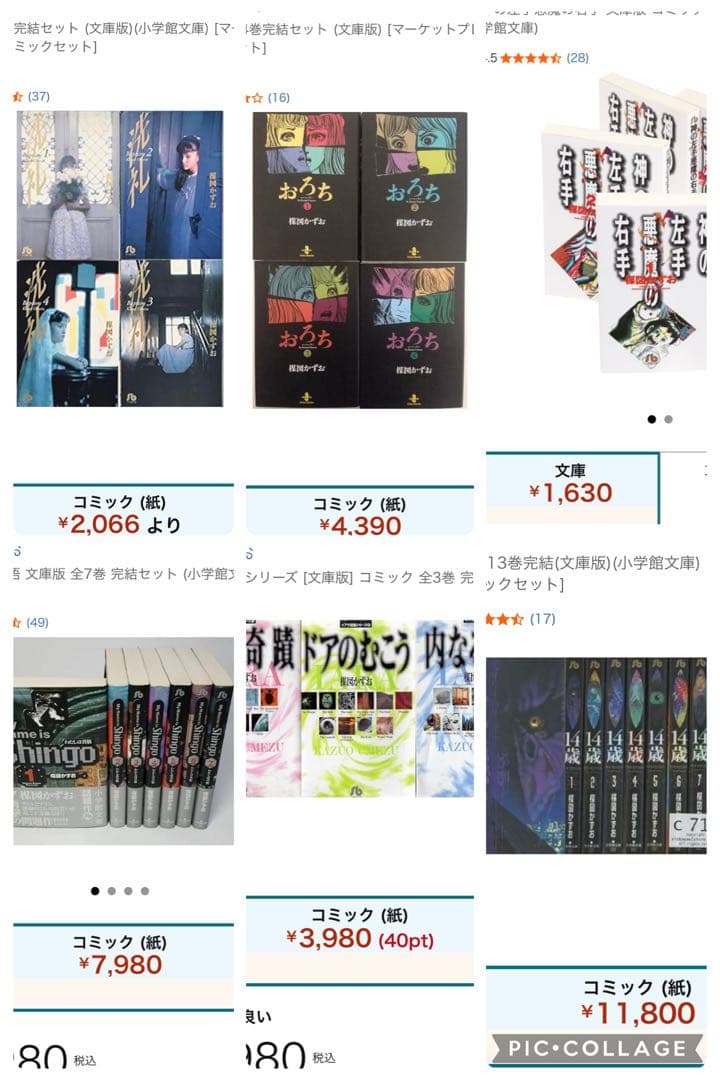 楳図かずお 文庫まとめ売り