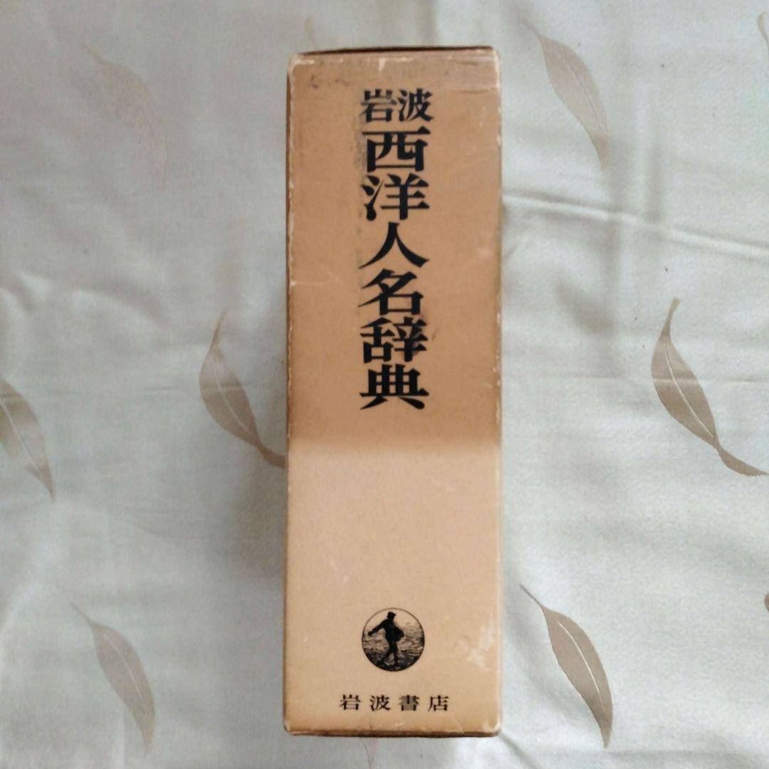 【まとめ売り】世界史関連の書籍　世界歴史事典　世界各国史　西洋人名辞典　文庫本