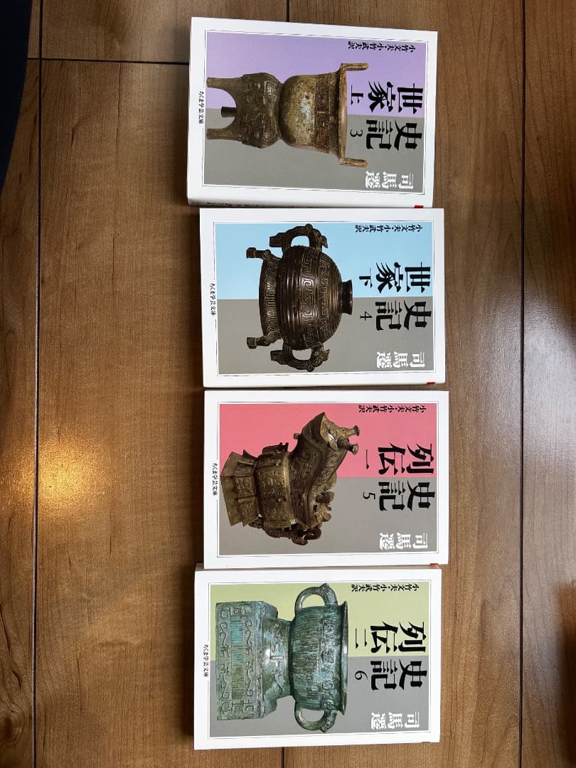 【未読・美品】史記 全8巻セット ちくま学芸文庫 司馬遷 外箱付き