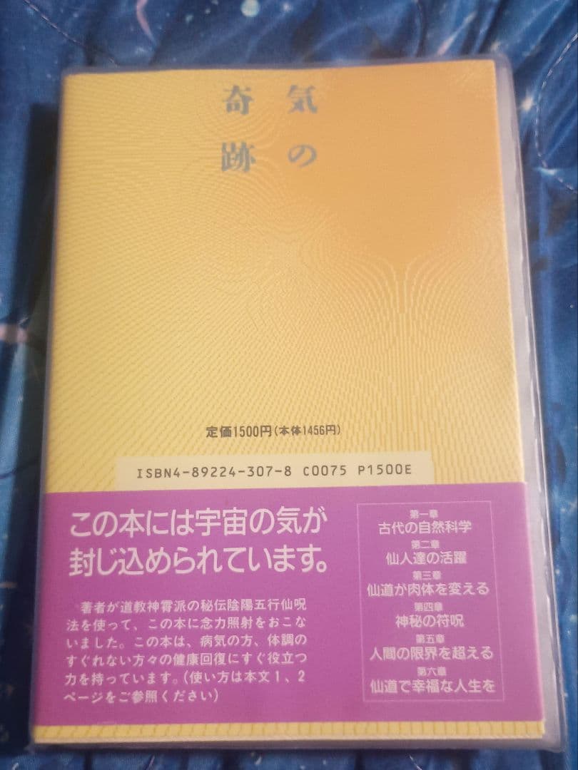 気の奇跡 Qi Gong