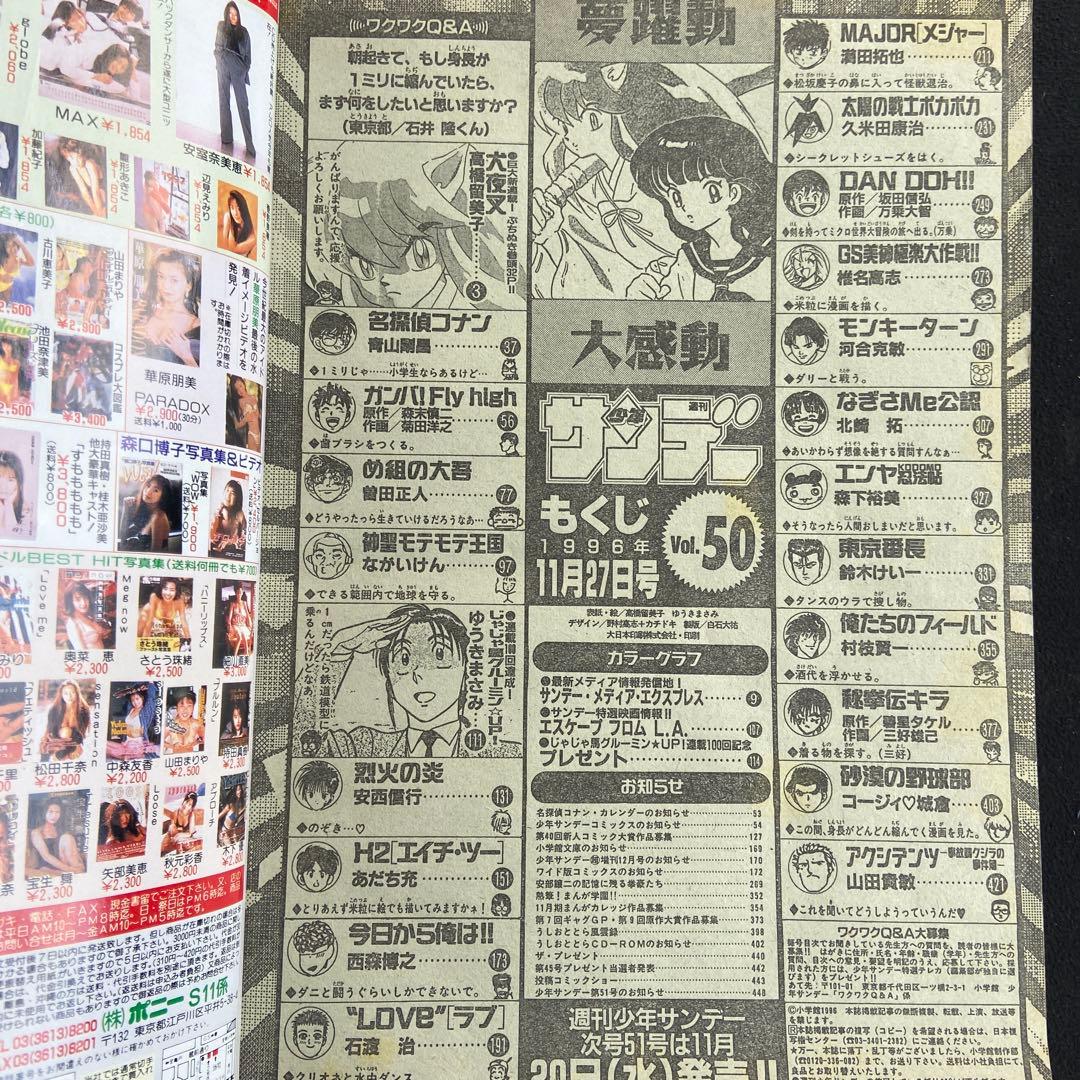 週刊少年サンデー　1996年50号　犬夜叉新連載号