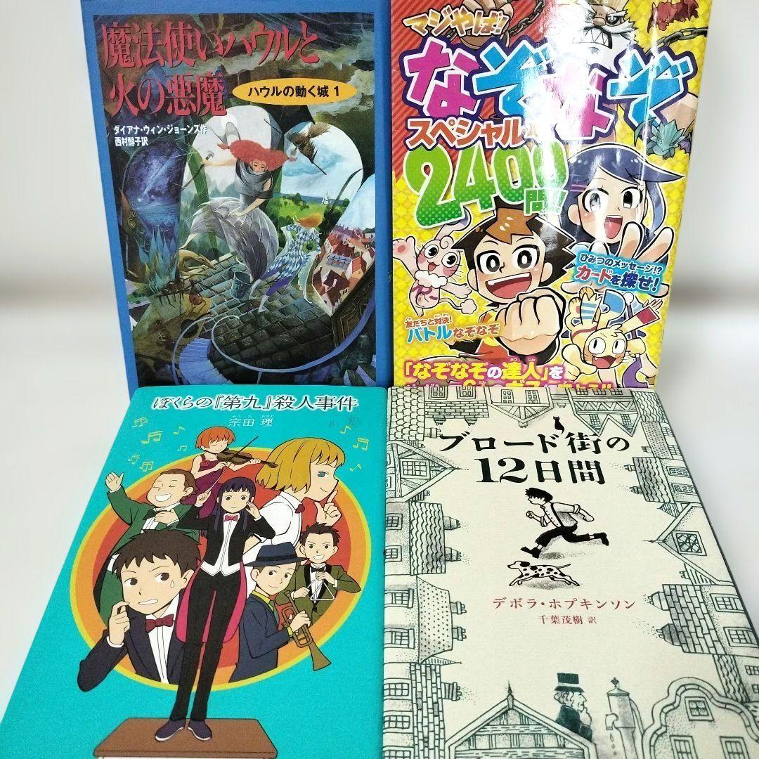 児童書☆低学年～☆４０冊セット☆くもん推薦図書☆課題図書☆まとめ売りa225