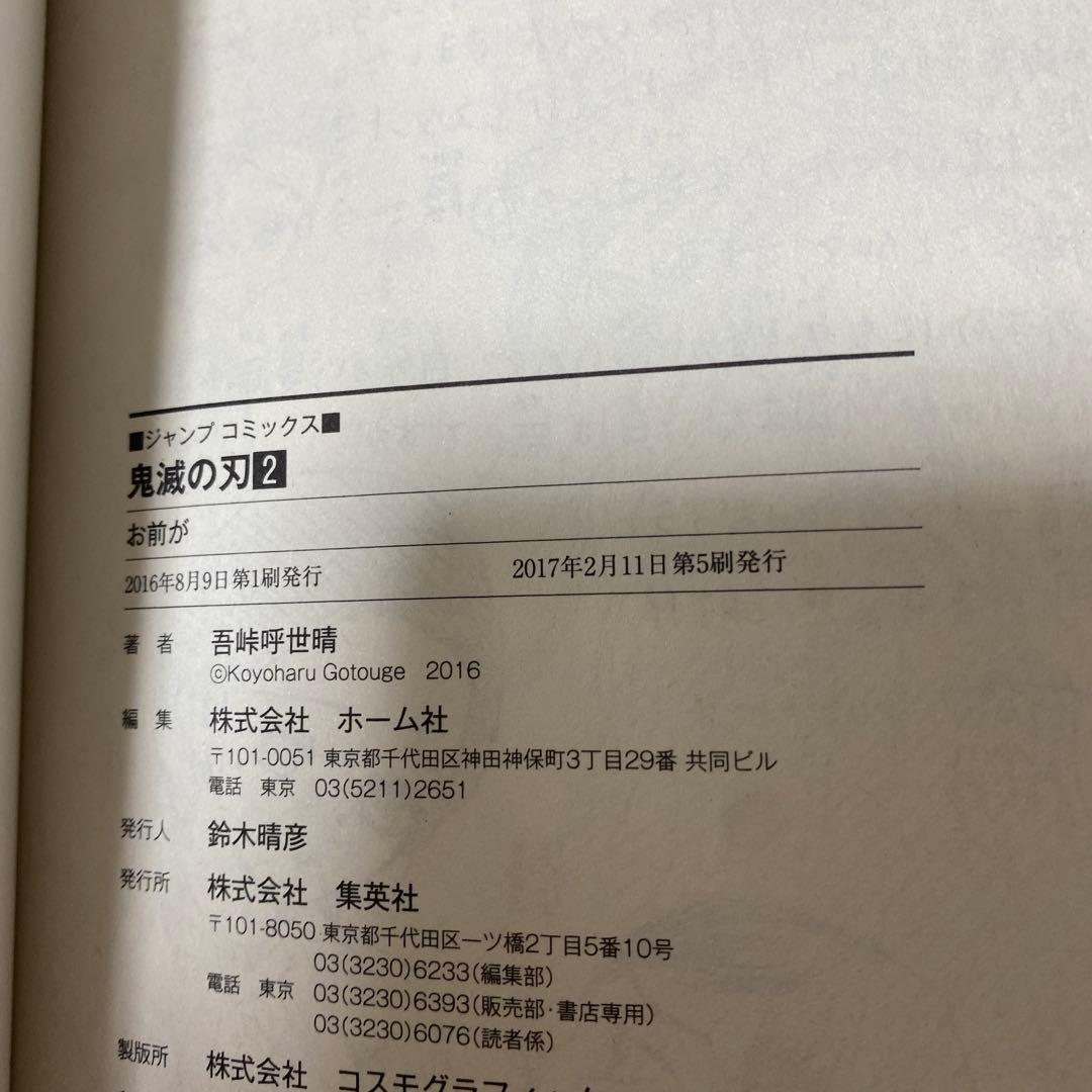 鬼滅の刃 全巻セット ファンブックその他グッズ付き