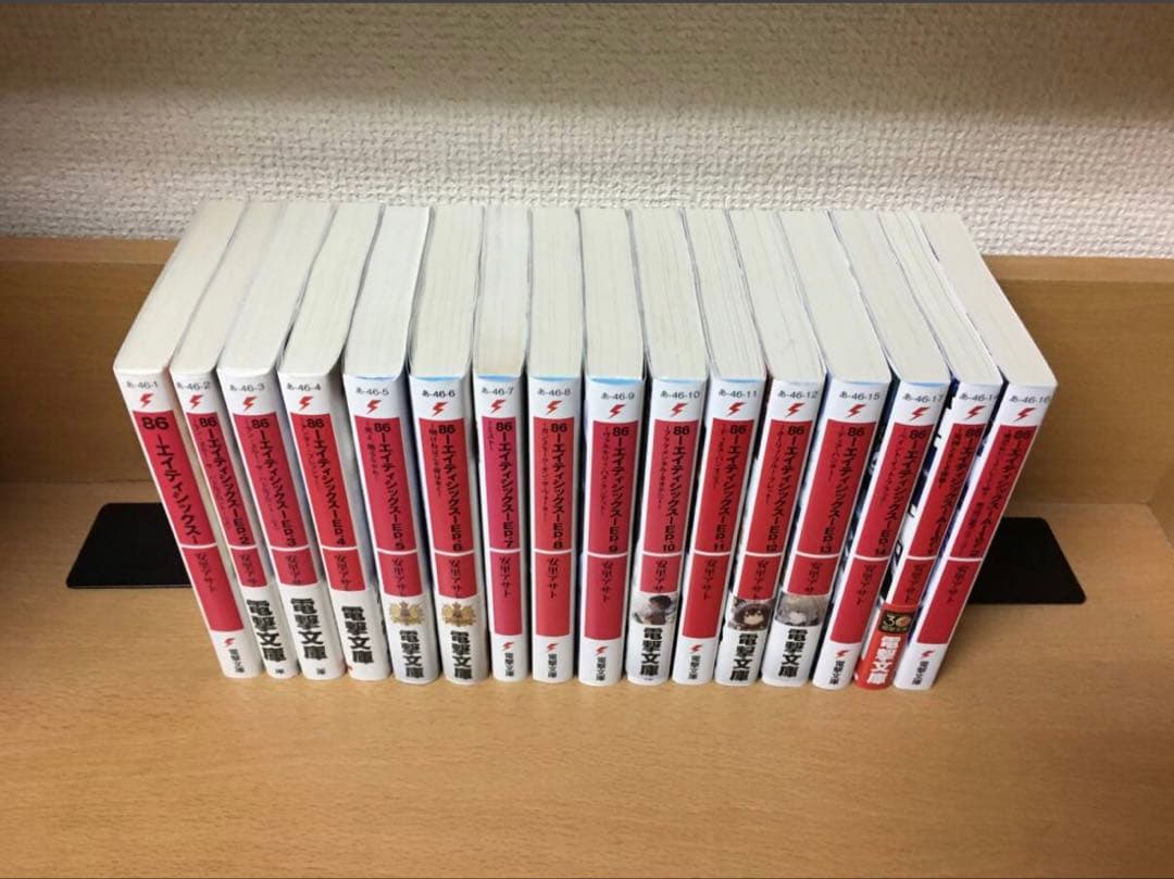 エイティシックス86 全巻+ alter 1,2 16冊