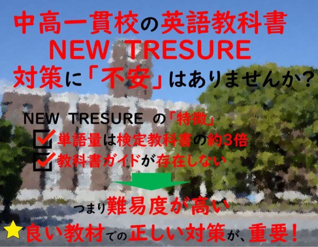 Happy様　ニュートレジャー　中学１、２、３年