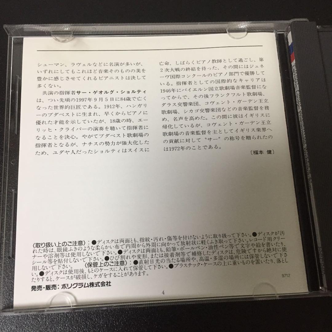 【売約済】ラローチャ&ショルティ／モーツァルト：ピアノ協奏曲第25番&第27番