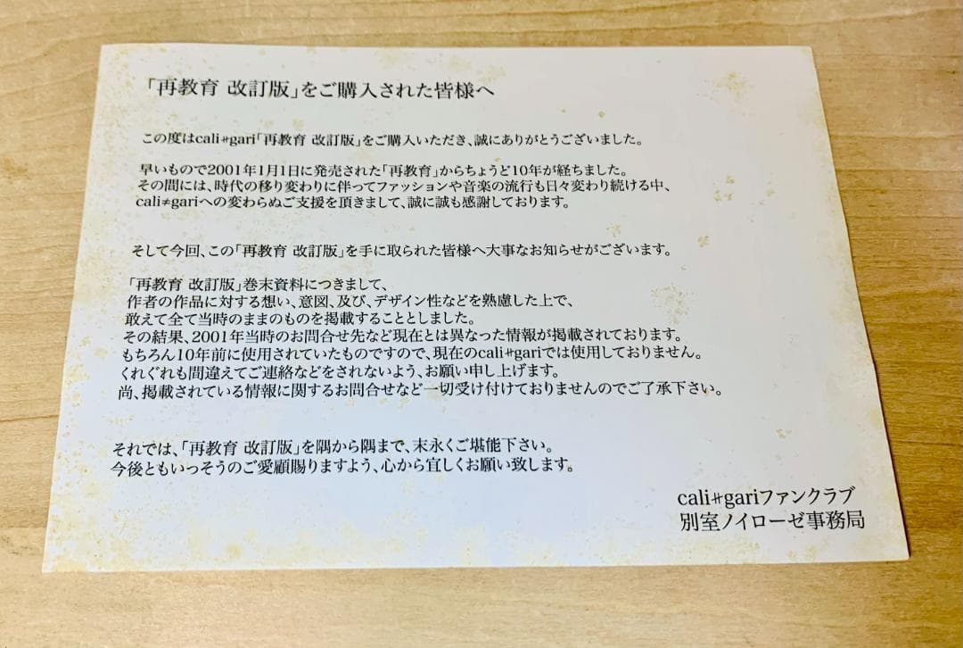 【希少】 cali≠gari 再教育 改訂版 2011年発売 2CD+DVD