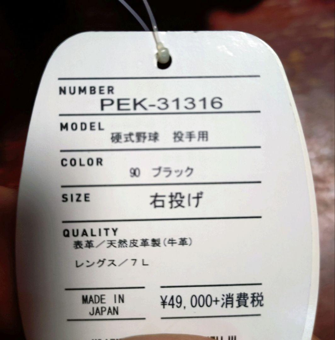 SSKプロエッジ　投手用　日本製