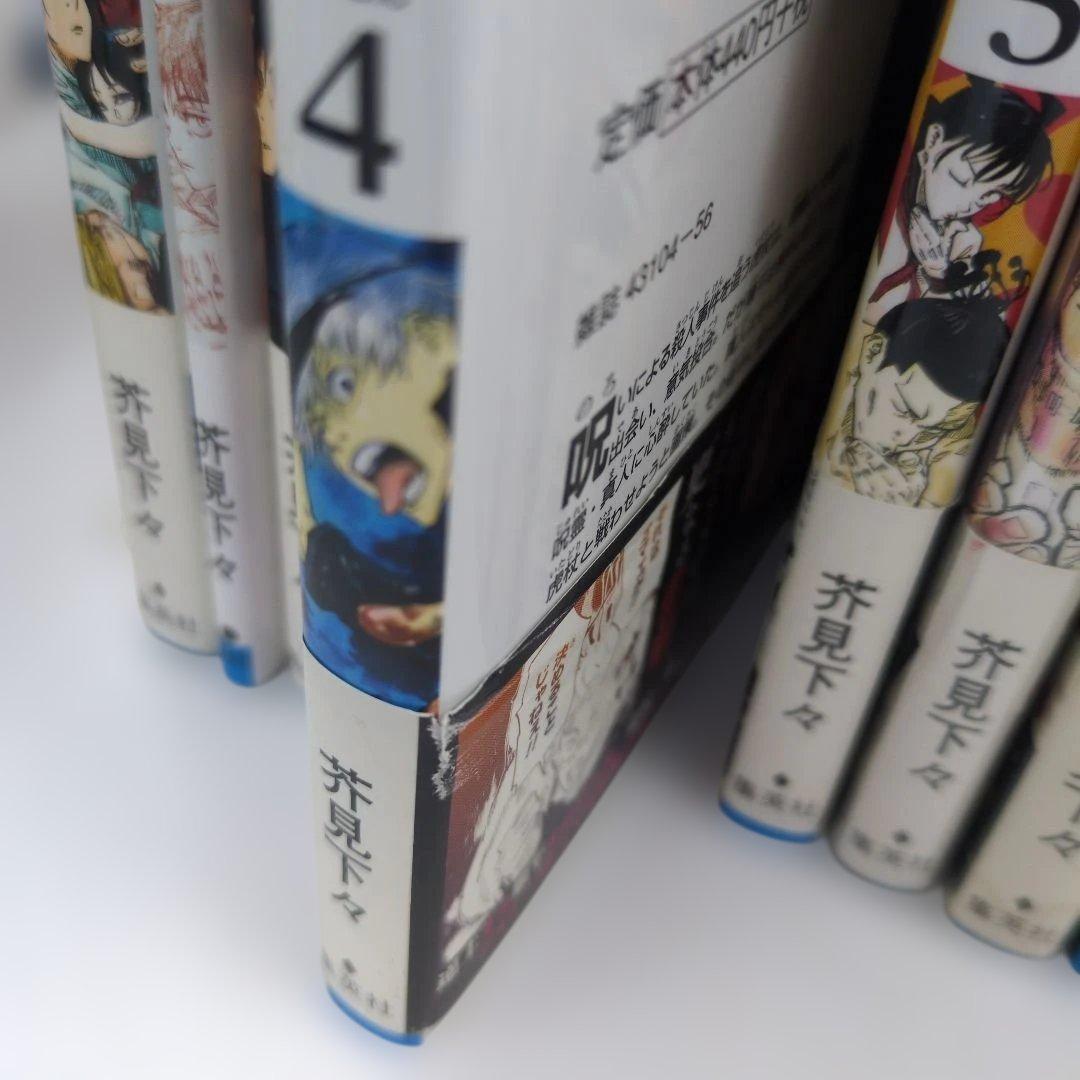 【店主厳選】呪術廻戦 0-20巻 全巻初版 帯多数 特典付 四知堂