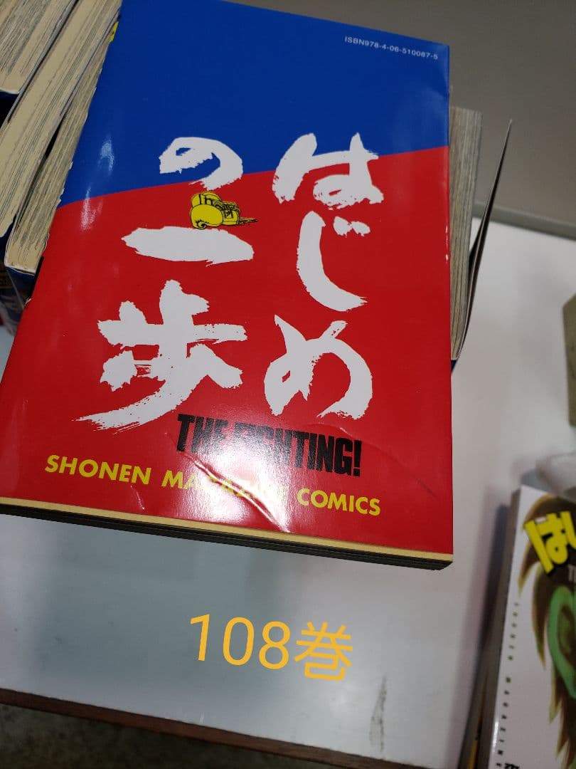 はじめの一歩　１〜126巻セット 　　　うち3巻欠品(87.122.124巻)