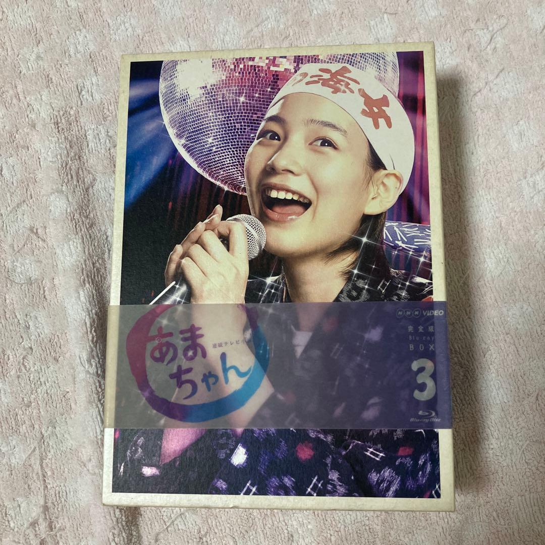 連続テレビ小説 あまちゃん 完全版 DVD-BOX 1〜3