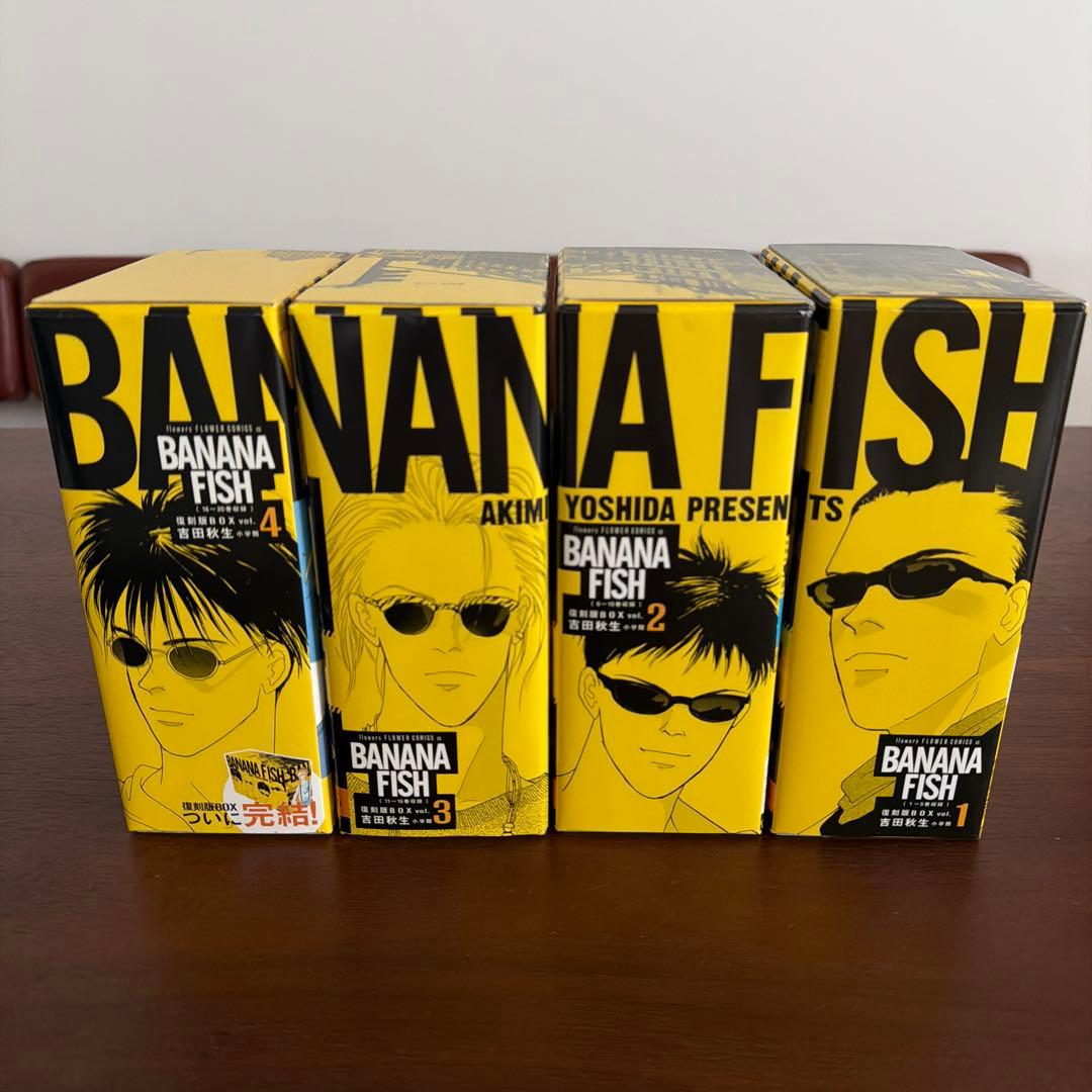 BANANA FISH 復刻版BOX vol.1〜vol.4 全巻セット