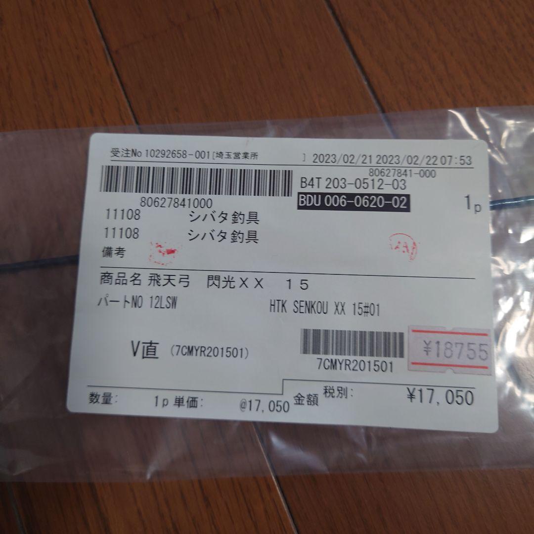 ヘラブナ竿穂先 　シマノ飛天弓閃光XX　１５尺用