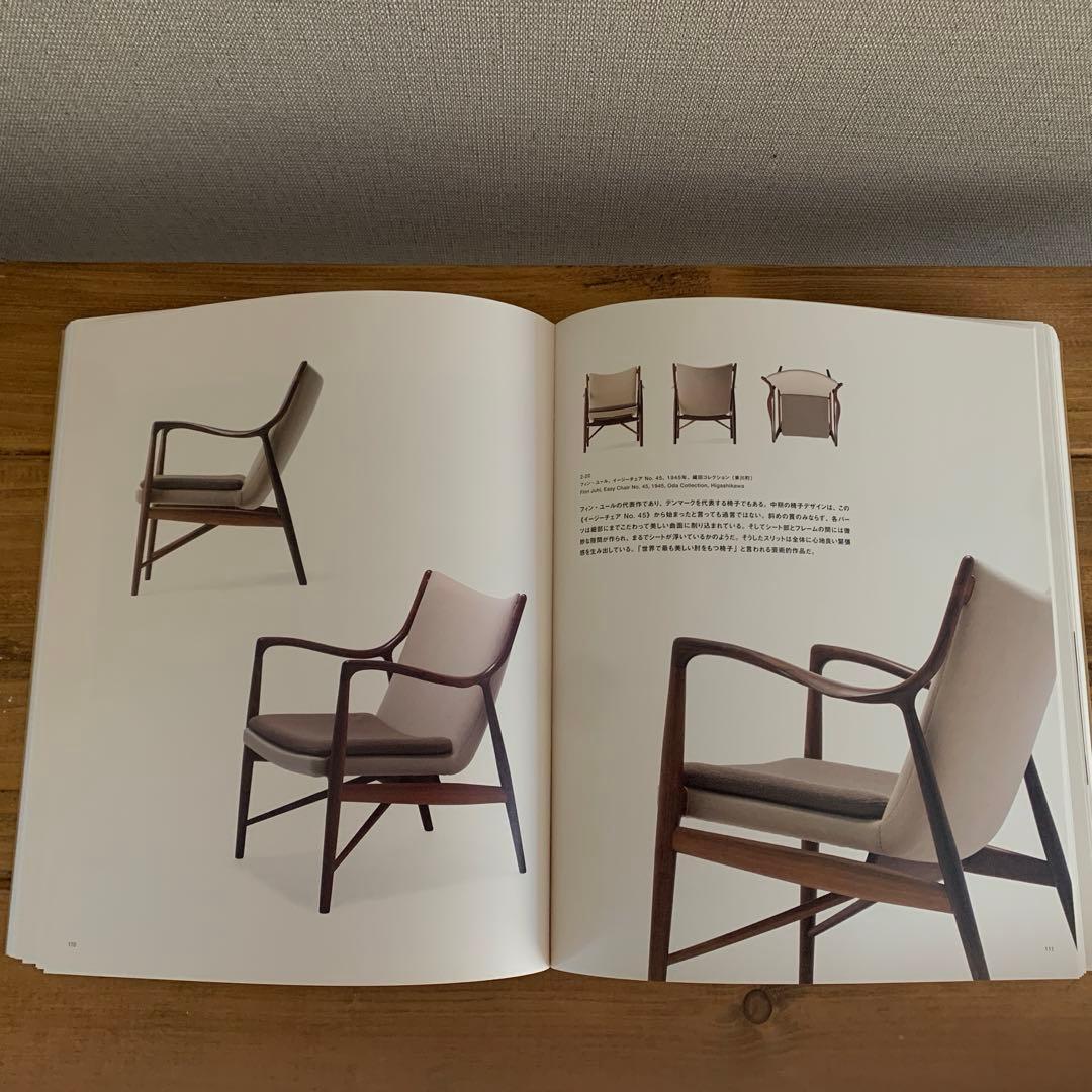 【美品】図録「フィン・ユールとデンマークの椅子」2022年  東京都美術館