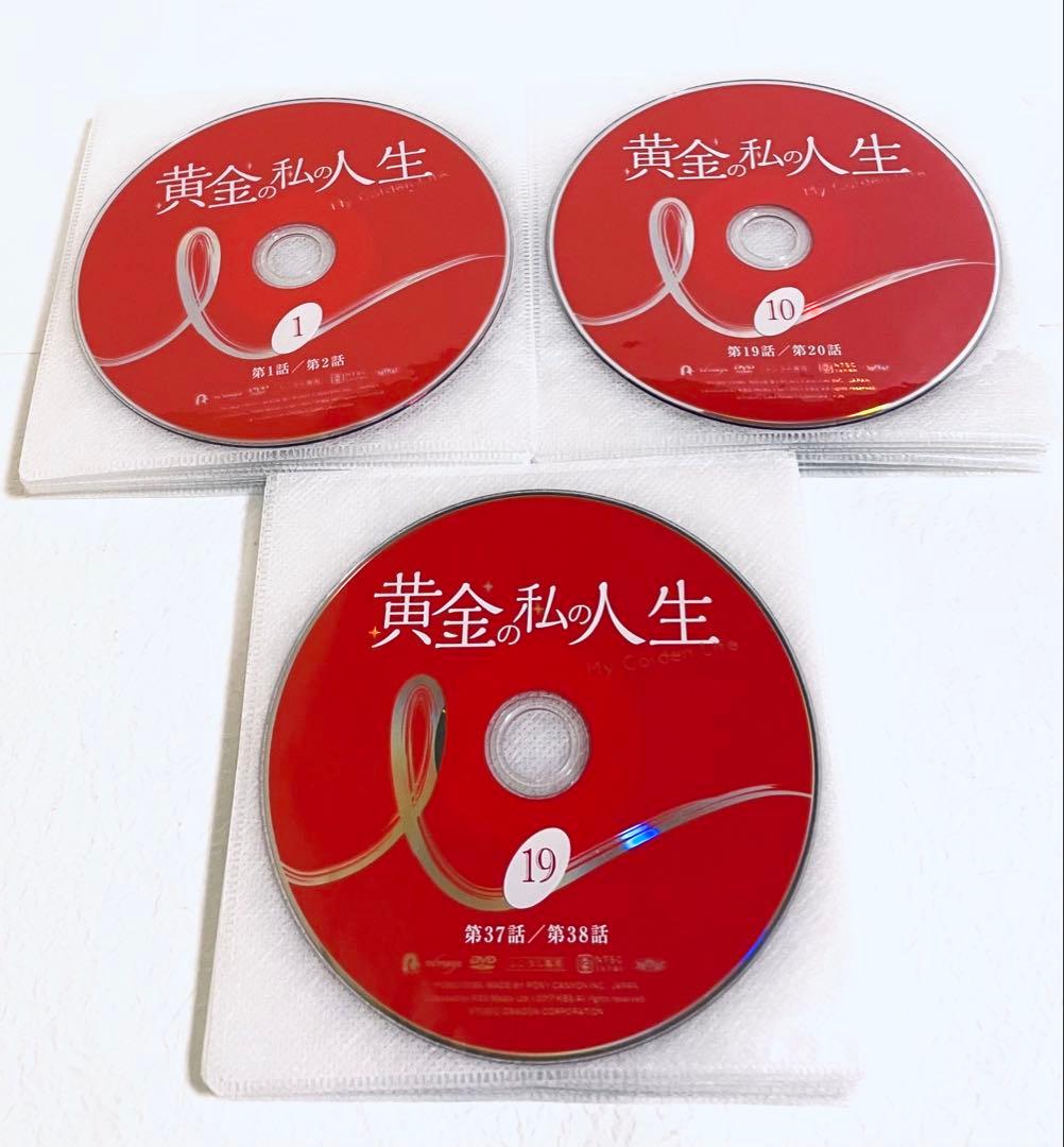 黄金の私の人生　【全26巻】　レンタル版DVD 全巻セット　パク・シフ