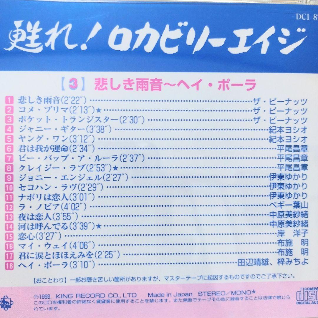 甦れ! ロカビリーエイジCD 11枚セット 匿名配送 送料無料