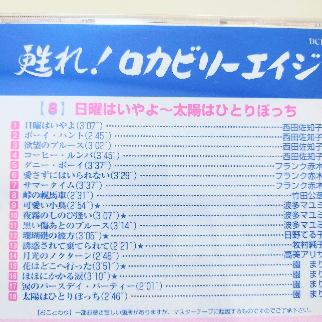 甦れ! ロカビリーエイジCD 11枚セット 匿名配送 送料無料