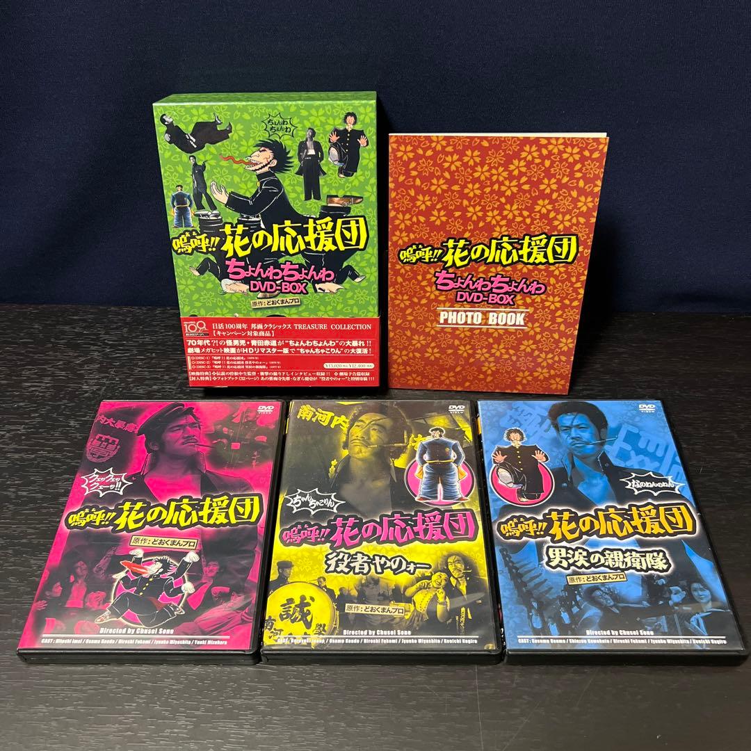 嗚呼！花の応援団 全巻 ワイド版 1〜8巻　DVD BOX セット　まとめ売り