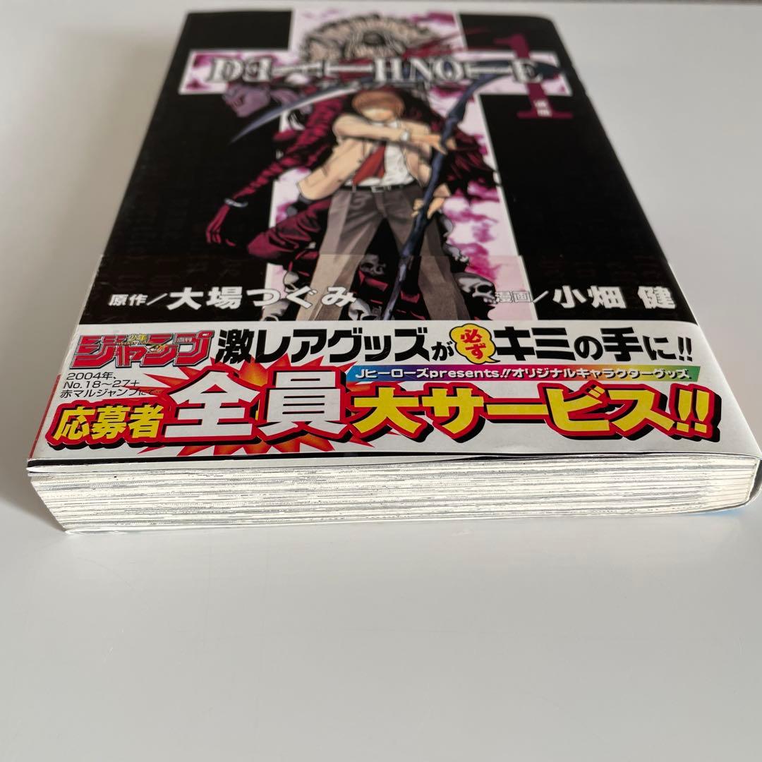 激レア DEATH NOTE 1 巻初版 帯付き