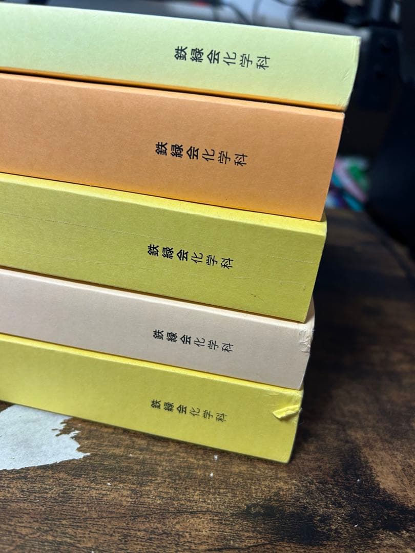 [11/30まで2000円引き]鉄緑会 化学発展講座、発展講座問題集等セット