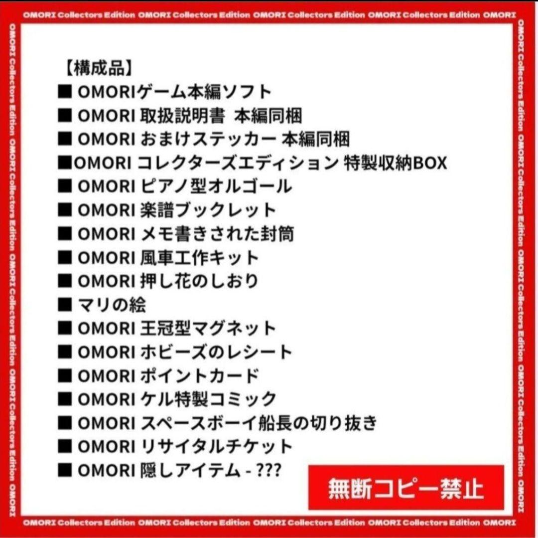 【新品】OMORI コレクターズエディション SWITCH ★★★★★