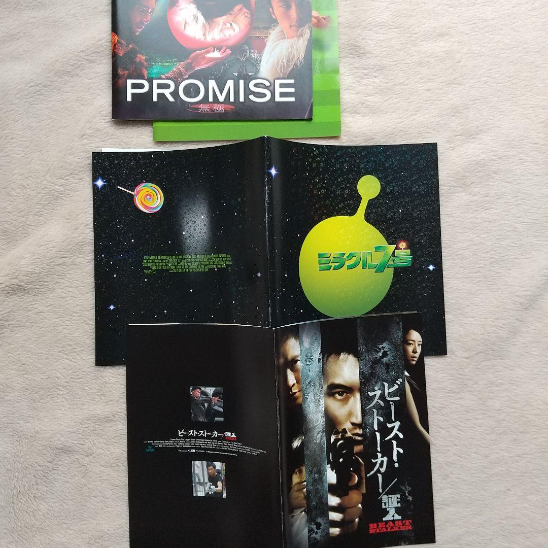 香港/韓国他 映画パンフレット