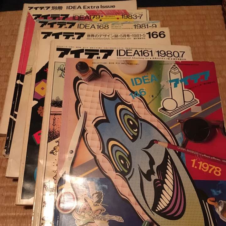 アイデア 161号 '80