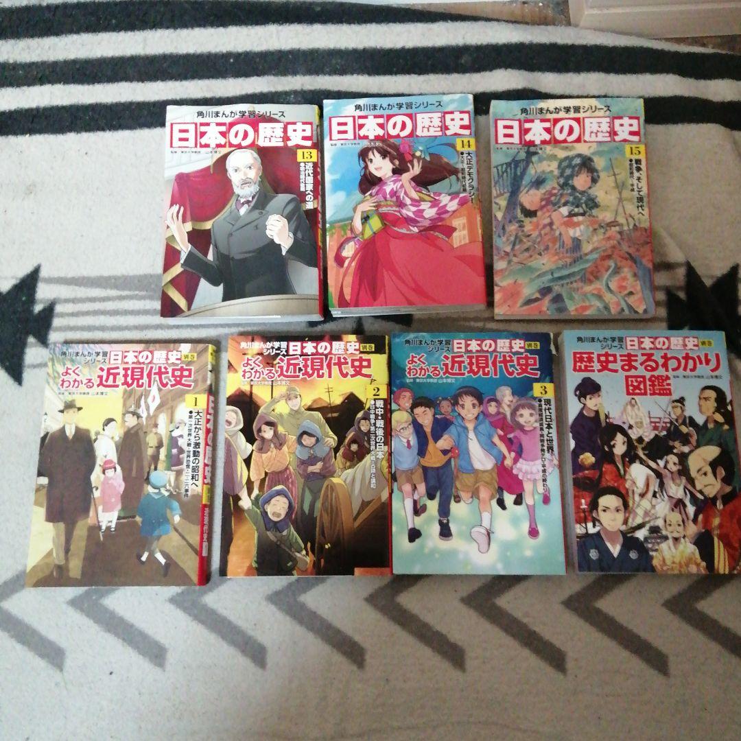《箱入り》角川まんが学習シリーズ日本の歴史 全15巻+別巻4冊