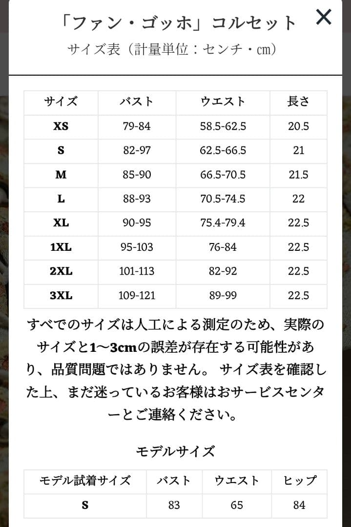 [新品タグ付き] Lacemade ファン・ゴッホ コルセット M
