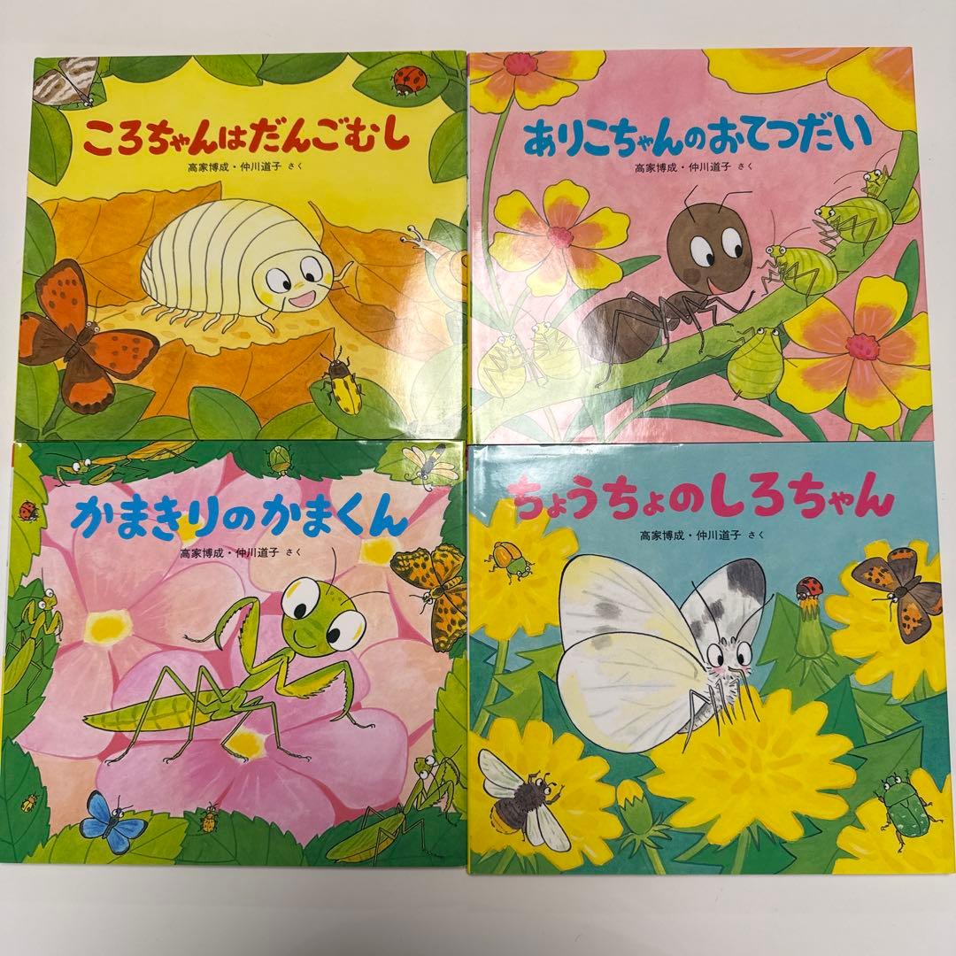 虫の絵本 高家博成、仲川道子 10冊セット 美品
