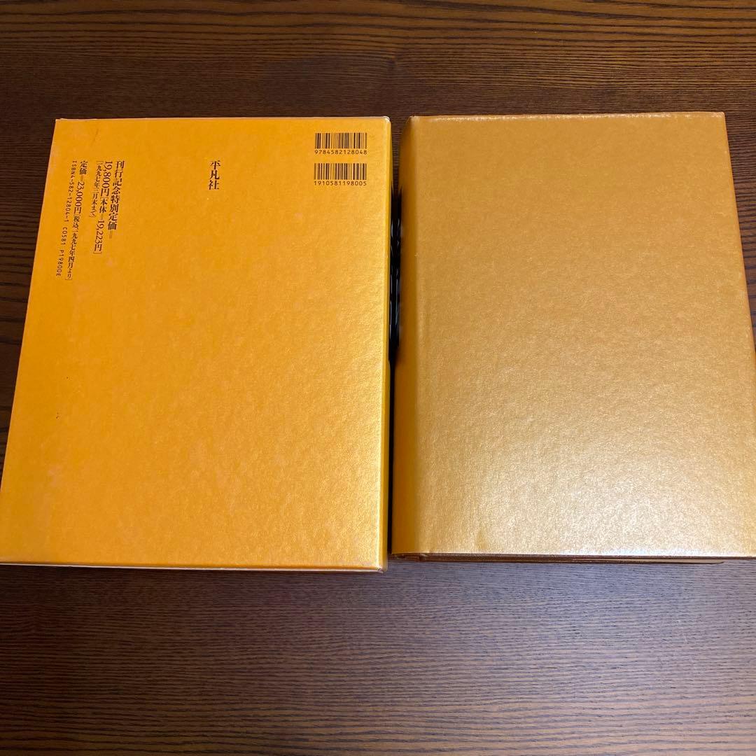 【初版第一刷・極美品】字通 白川静 平凡社 函付 1996年刊