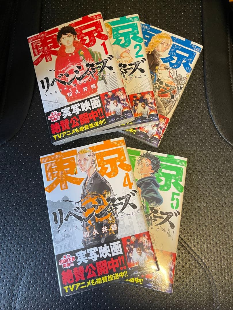【新品 未開封】東京リベンジャーズ 1-25巻セット