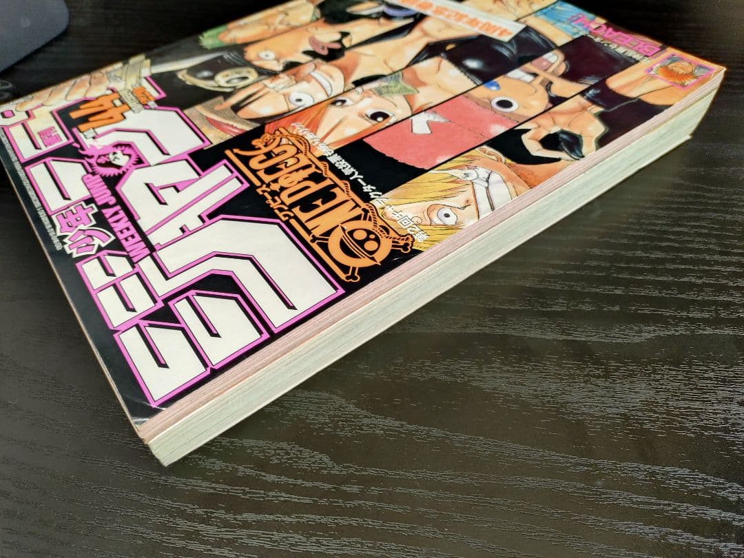 【週刊少年ジャンプ2001年44号】ワンピース 連載4周年記念