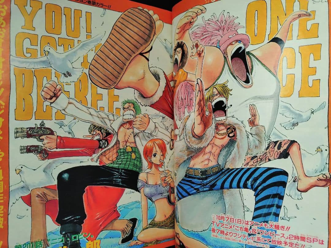 【週刊少年ジャンプ2001年44号】ワンピース 連載4周年記念