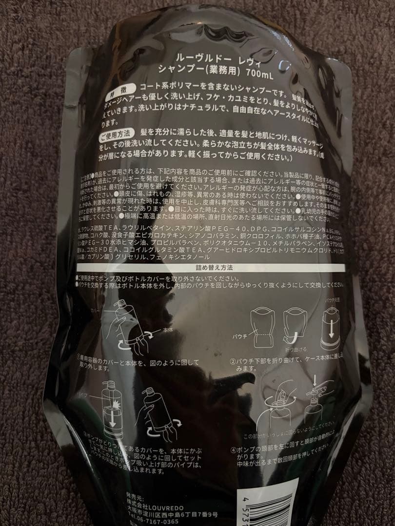 LOUVERDO ルーヴルドー レヴィ シャンプー/トリートメント 700ml