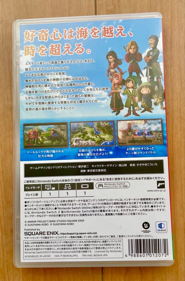 ドラゴンクエストVII リメイク Switch