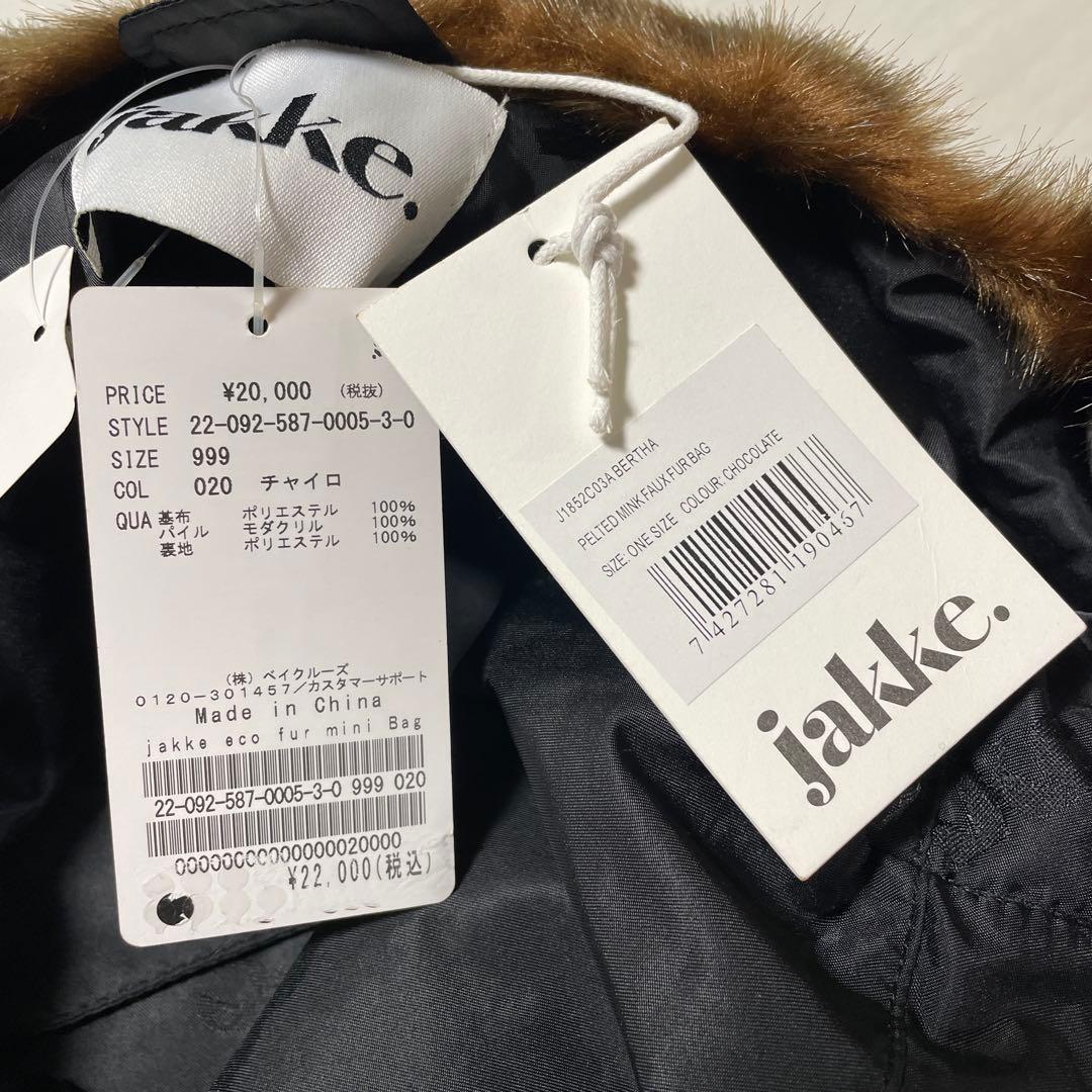 新品タグ付き jakkeジャッキー フェイクファートート ショルダー エコファー