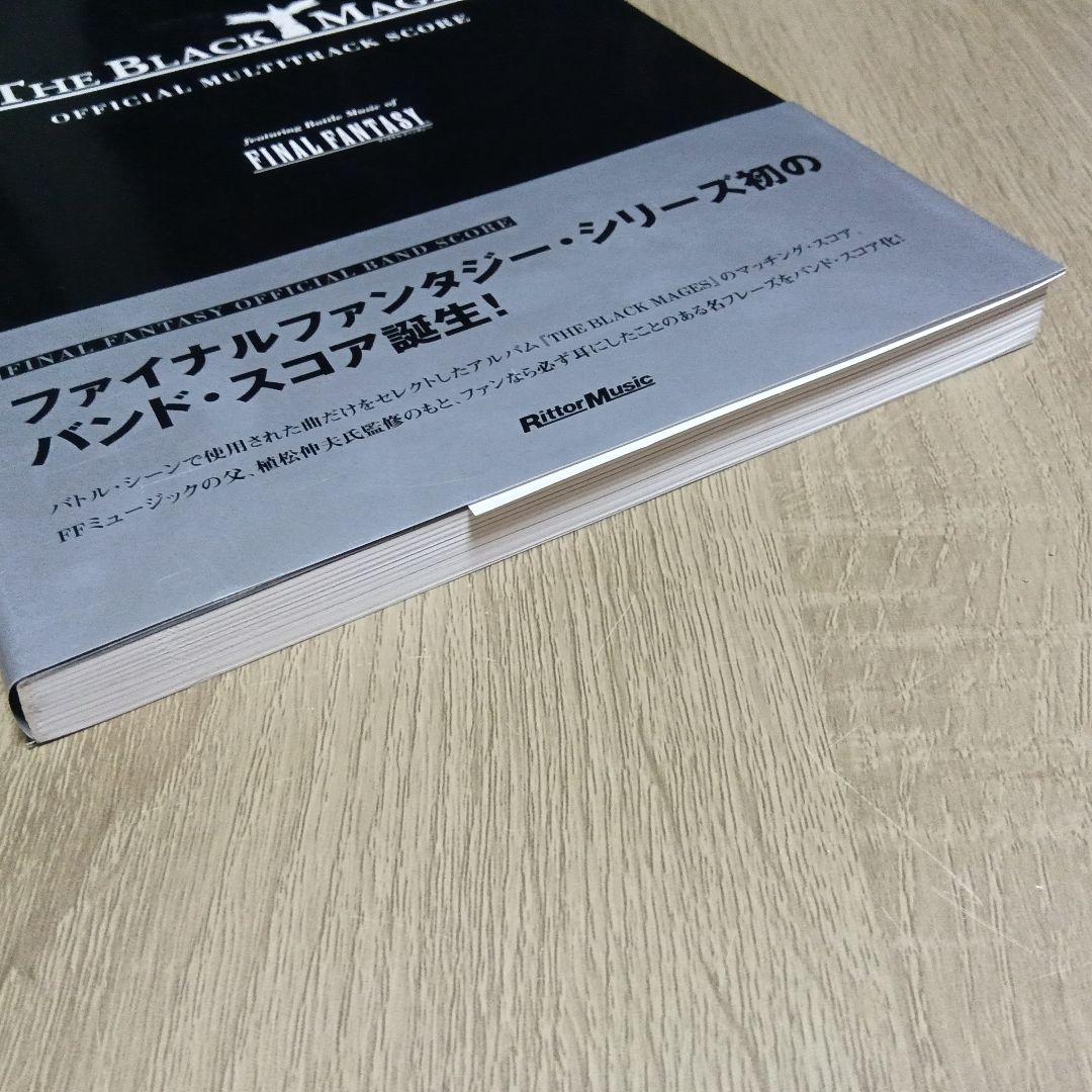 The black mages黒魔道士 ファイナルファンタジー　バンドスコア