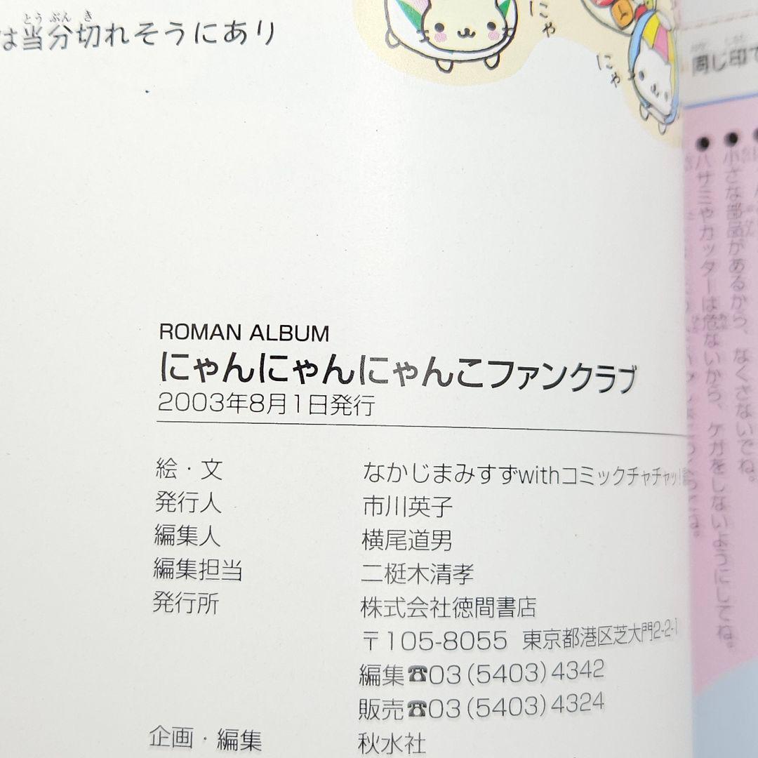 にゃんにゃんにゃんこファンクラブ なかじまみすず