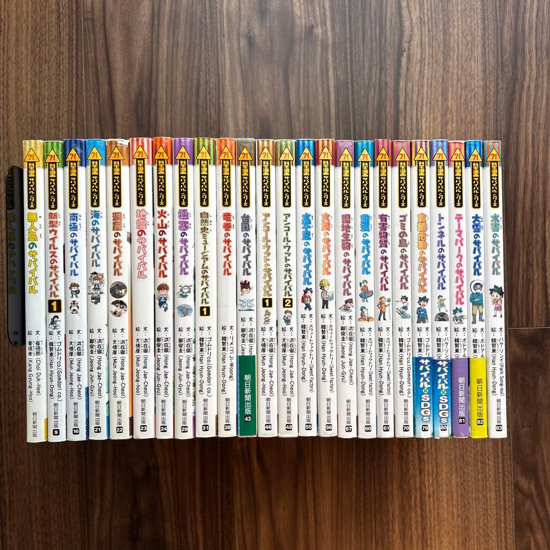 〓科学漫画〓 サバイバルシリーズ 24冊セット 【総額21,600円分】おまけも