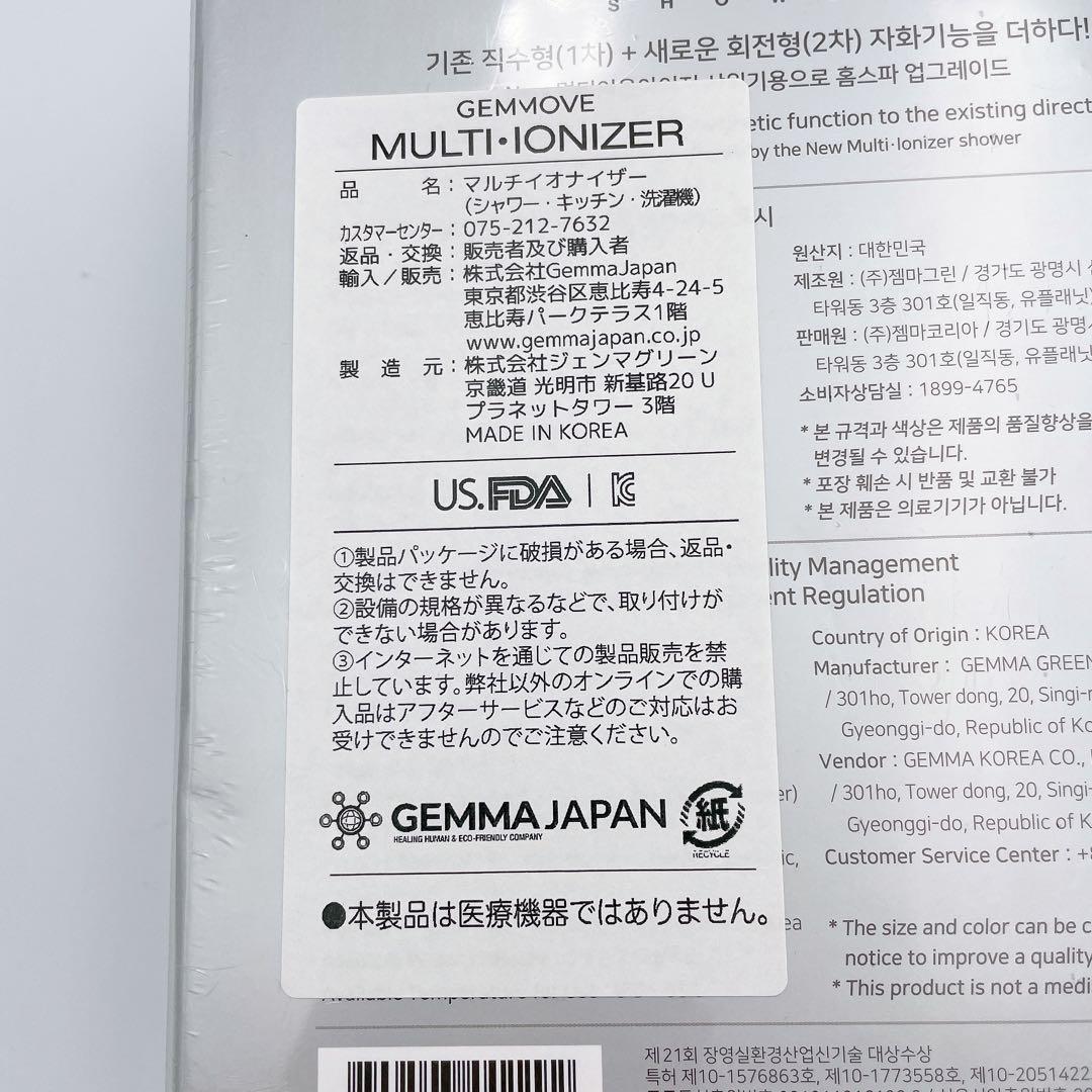 新品✨GEMMOVE シャワーヘッド マルチイオナイザー付き