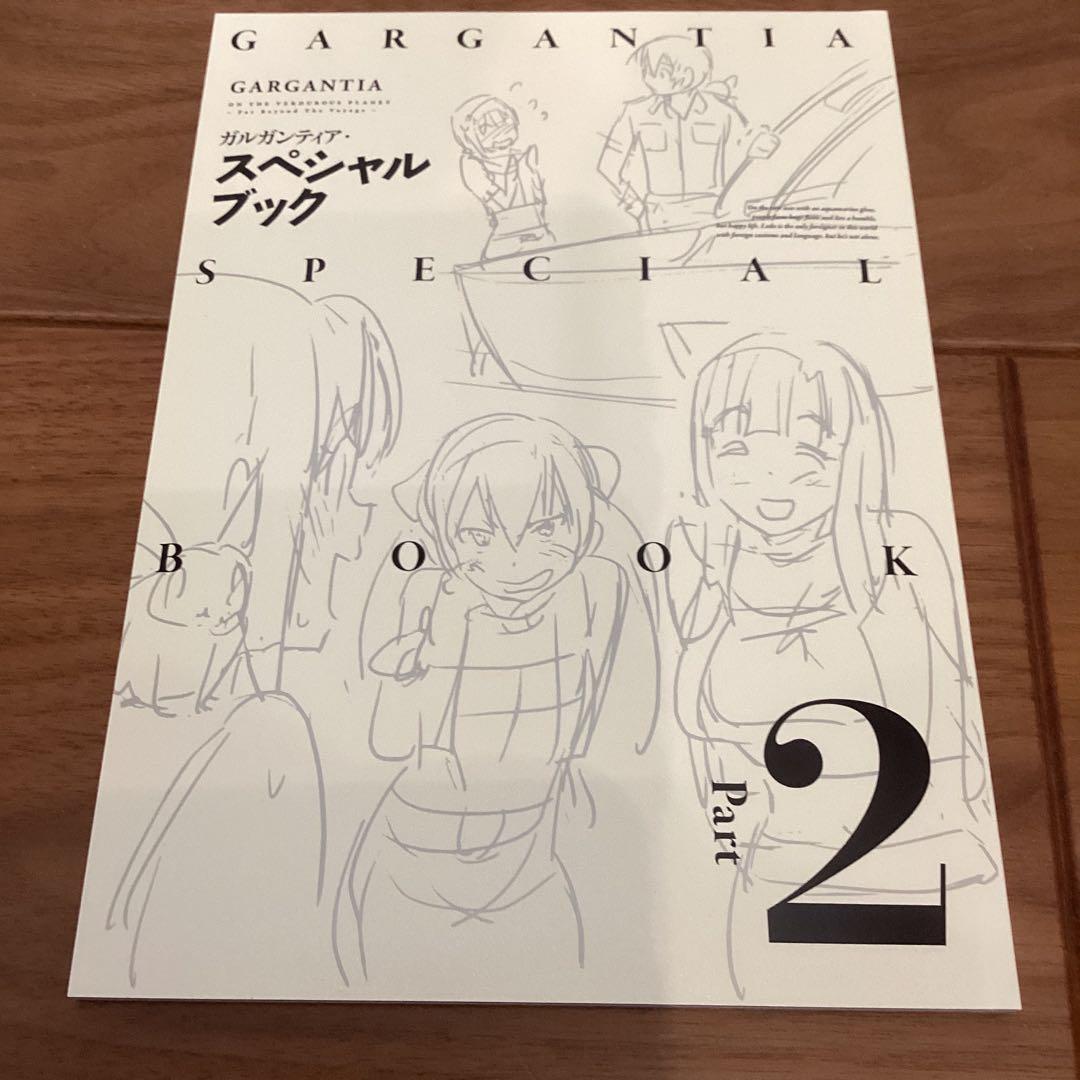 翠星のガルガンティア めぐる航路 遥か　特装版　GARGANTIA 前編 後編